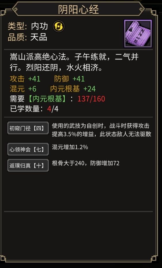 NPC好感内功心法图鉴 9
