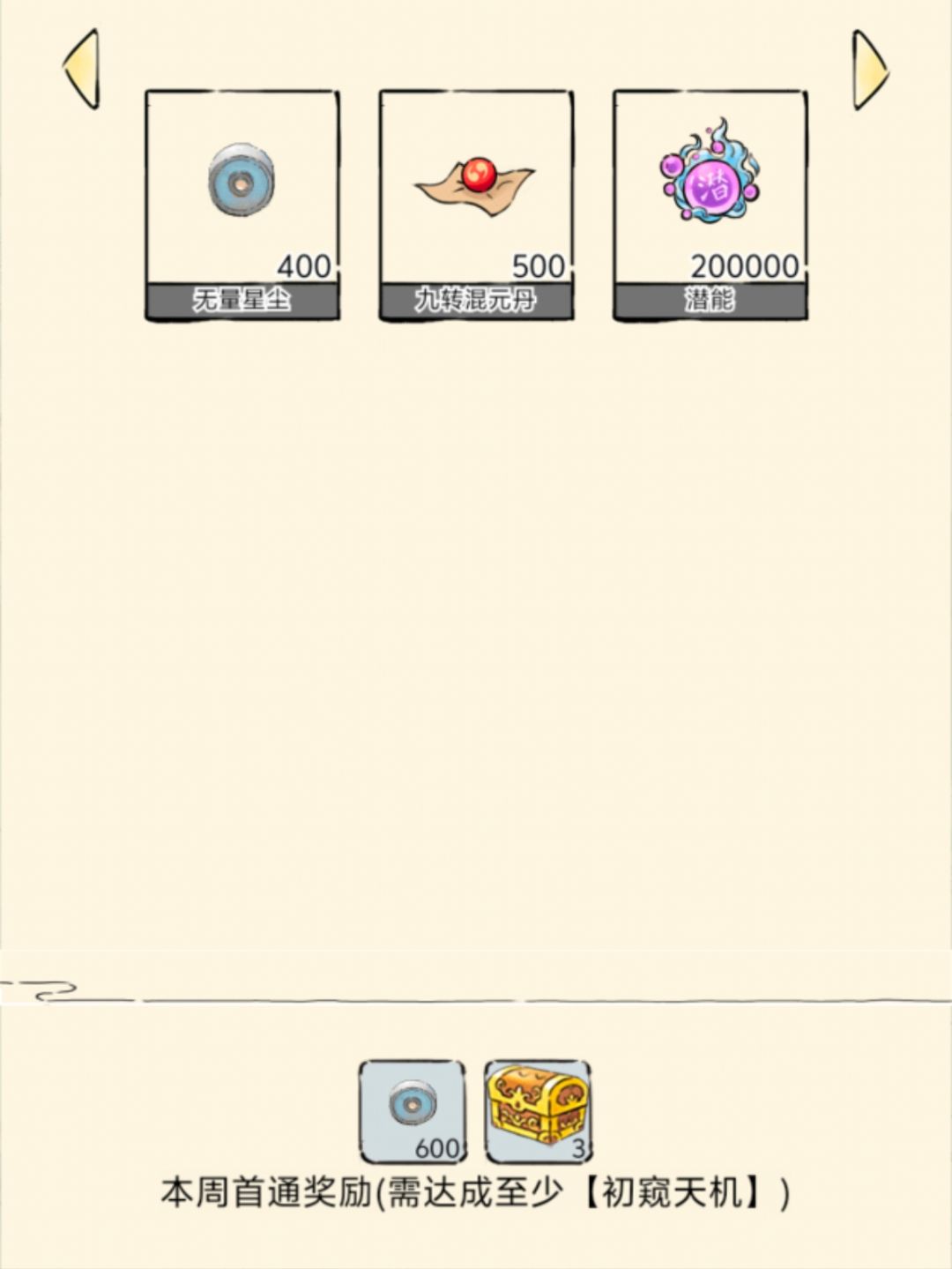 今天无量是不是可以那双倍星尘? 2