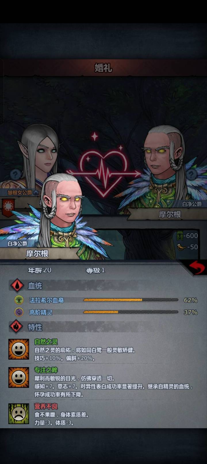 找的野生能有两个种族不同的特性?截图