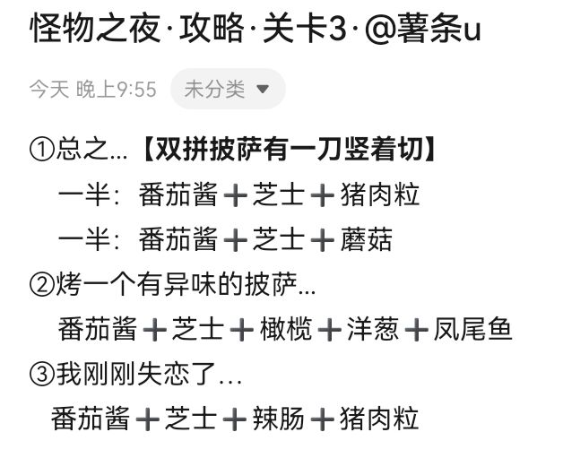 怪物之夜1-4关攻略 3