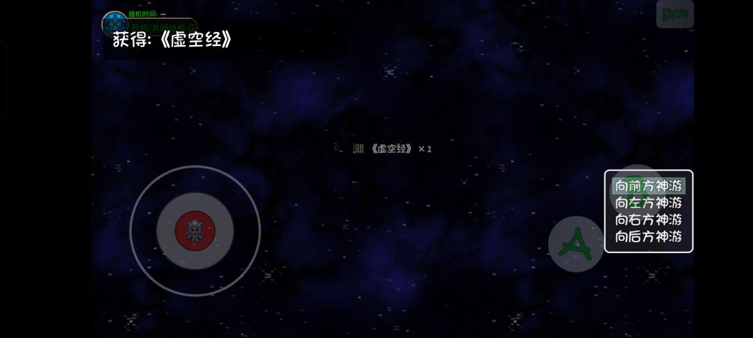 喜提星爆气流斩,虚空经 4