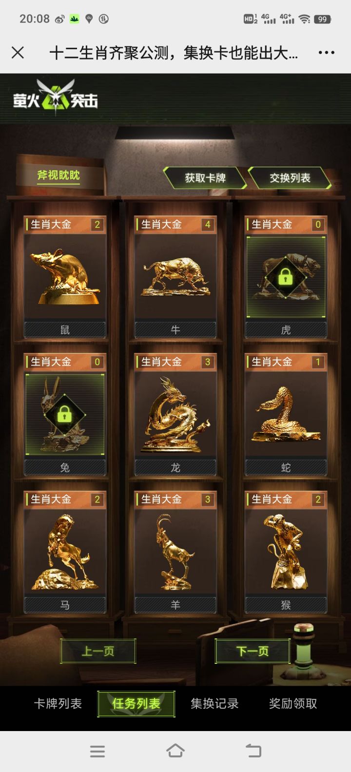 有的换一下子呗,差这俩。。。截图