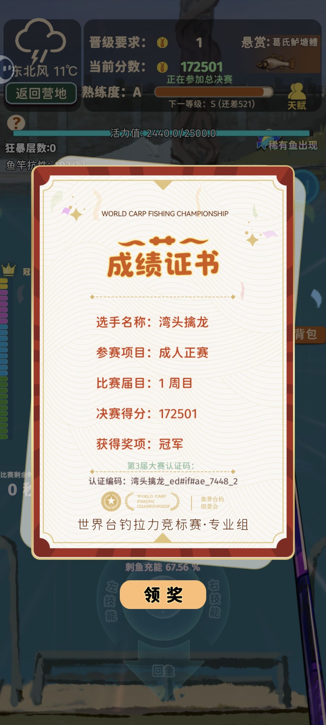 终于通关啦 1