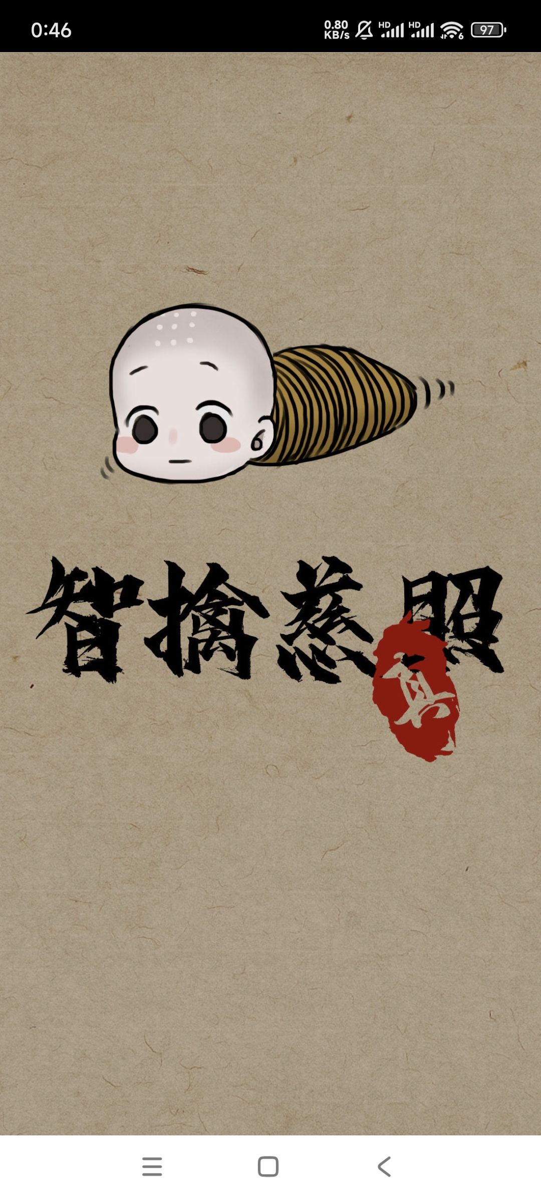 存档留念 2
