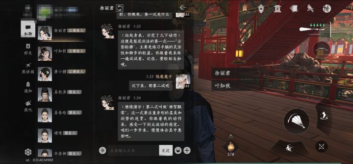 梨园弟子截图