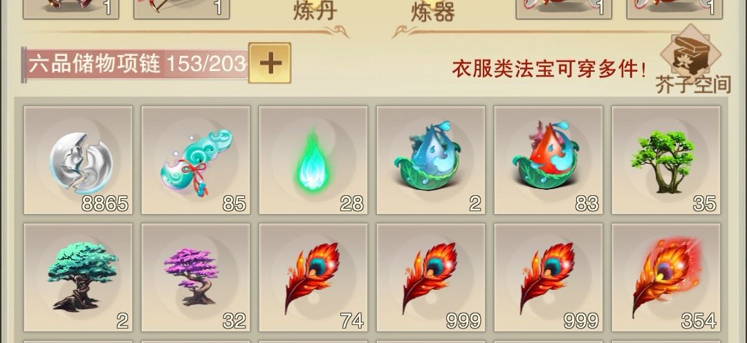 建议增加批量处理龙鳞凤羽的途径 1