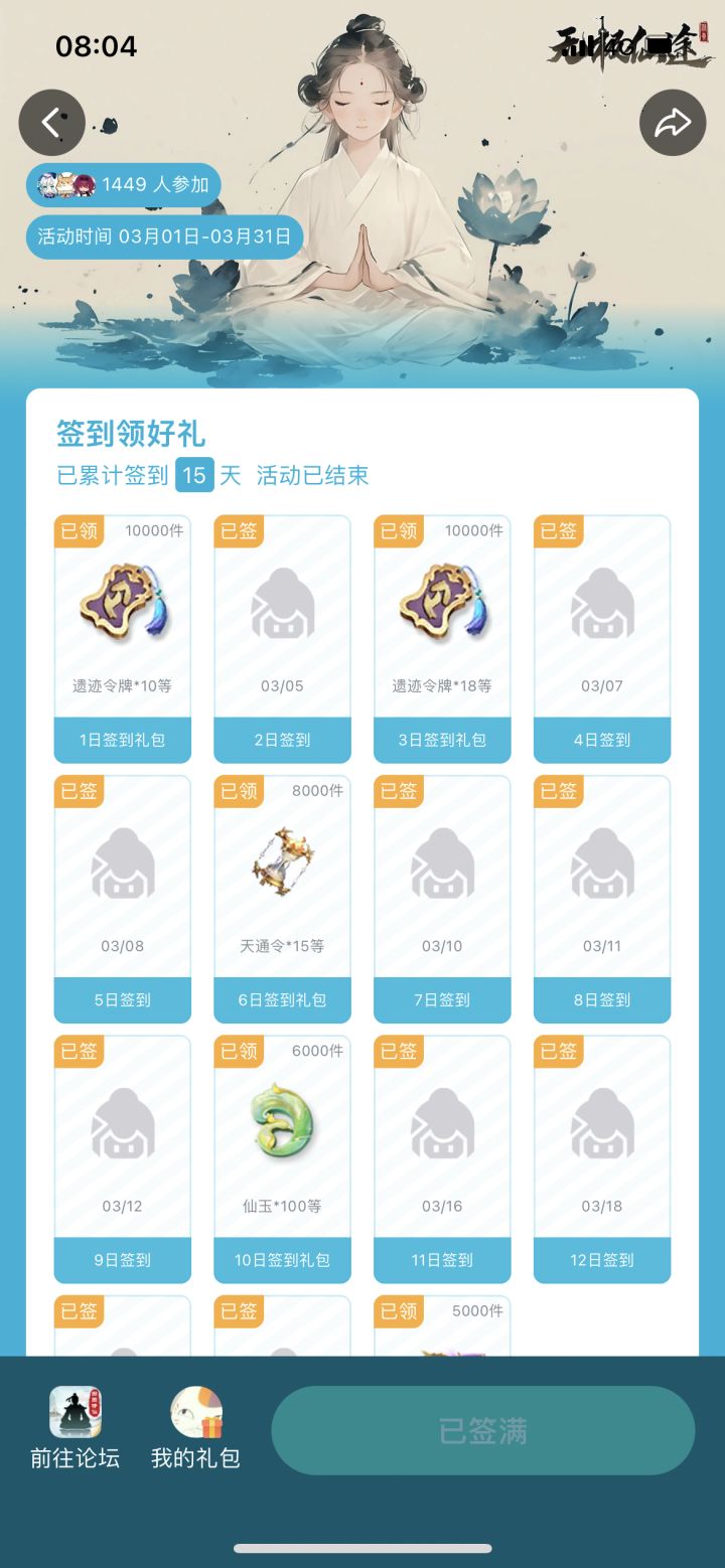 几号了签到还不换?截图