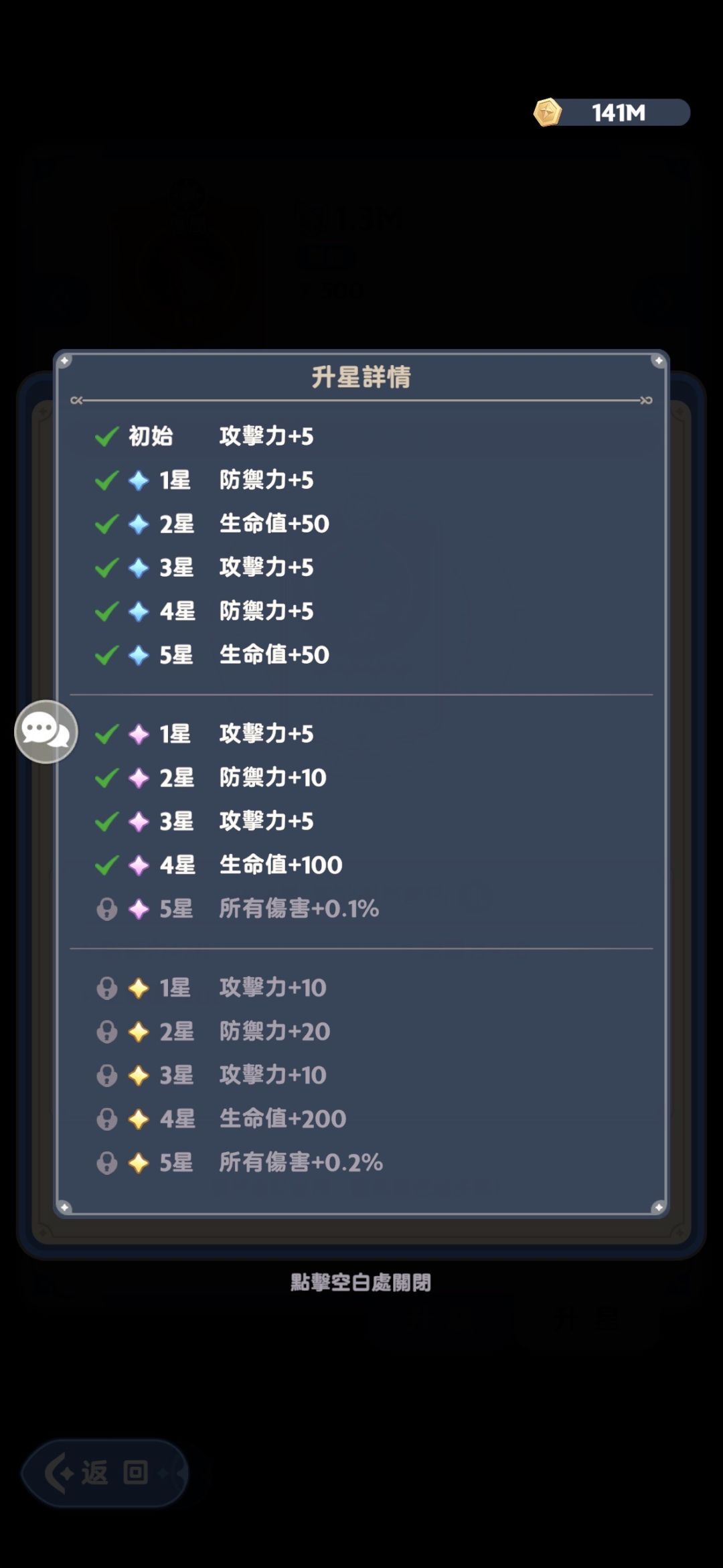 技能的收藏属性 2