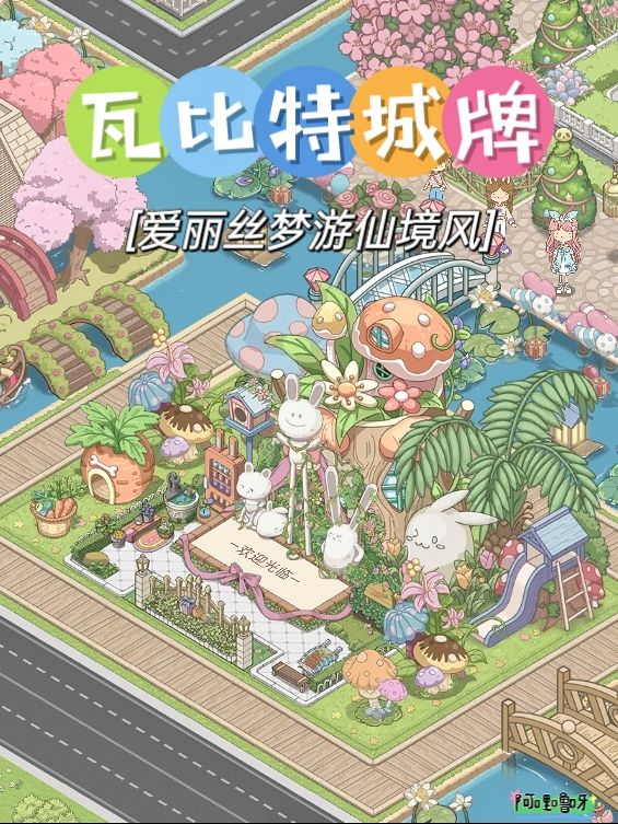 【梦幻的城】瓦比特城牌布局｜附地基图截图