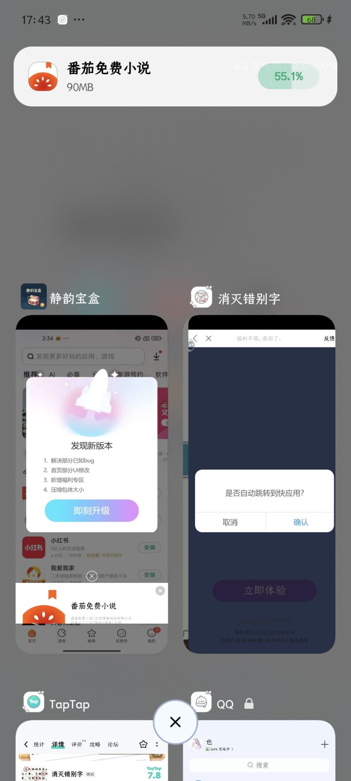 启动一秒给我下载了个番茄小说,我他哥的谢谢你截图