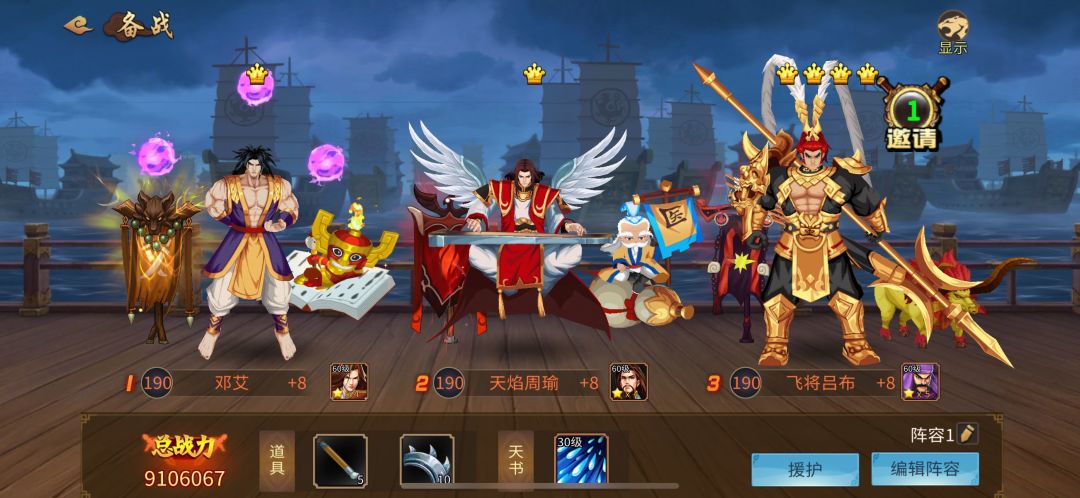 搭配天焰周瑜的武将 1