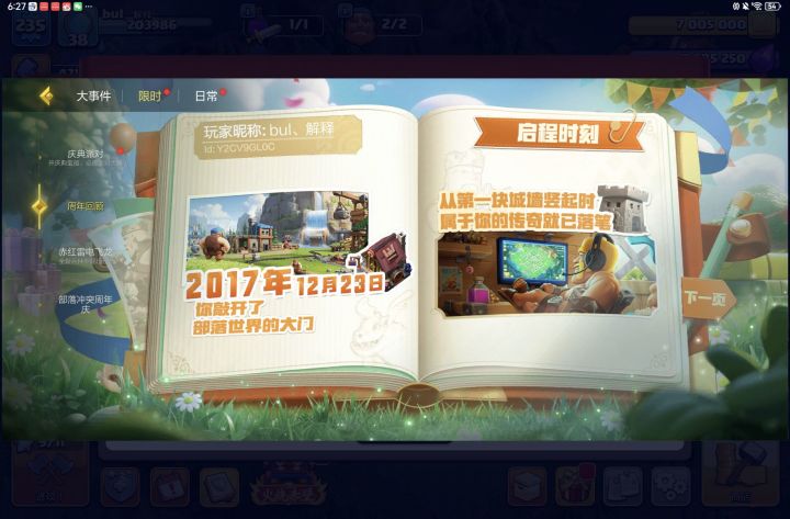 我的7年7月27日🥰截图