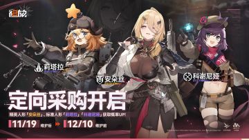 【定向采购】精英人形「安朵丝」获取概率限时提升！