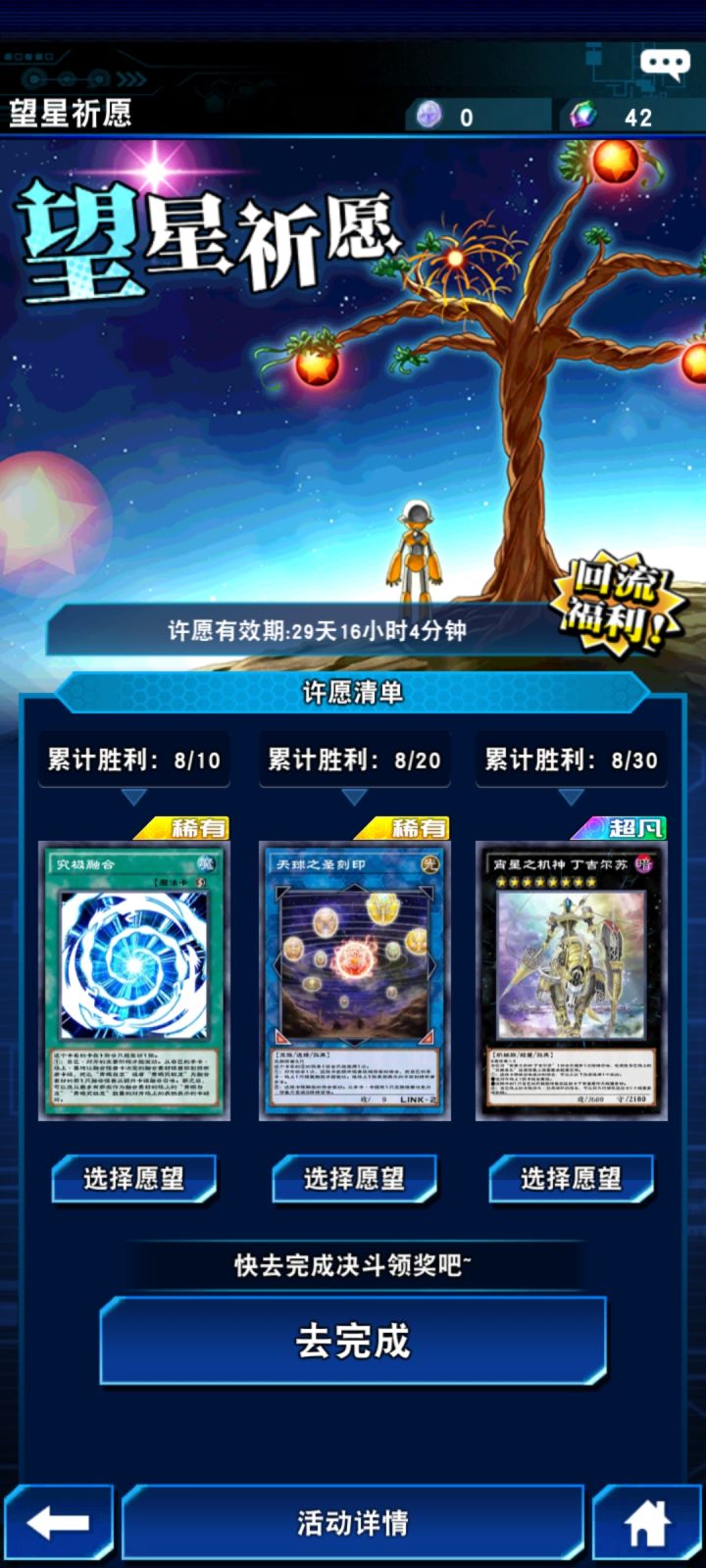 白龙回归应该这样选吗？截图