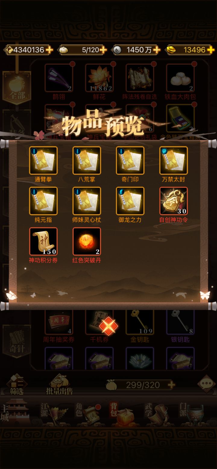 血刀金自创选择截图