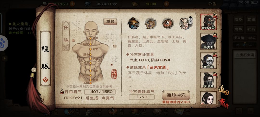 真气上限 1
