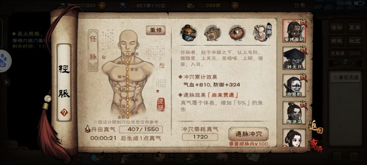 真气上限截图