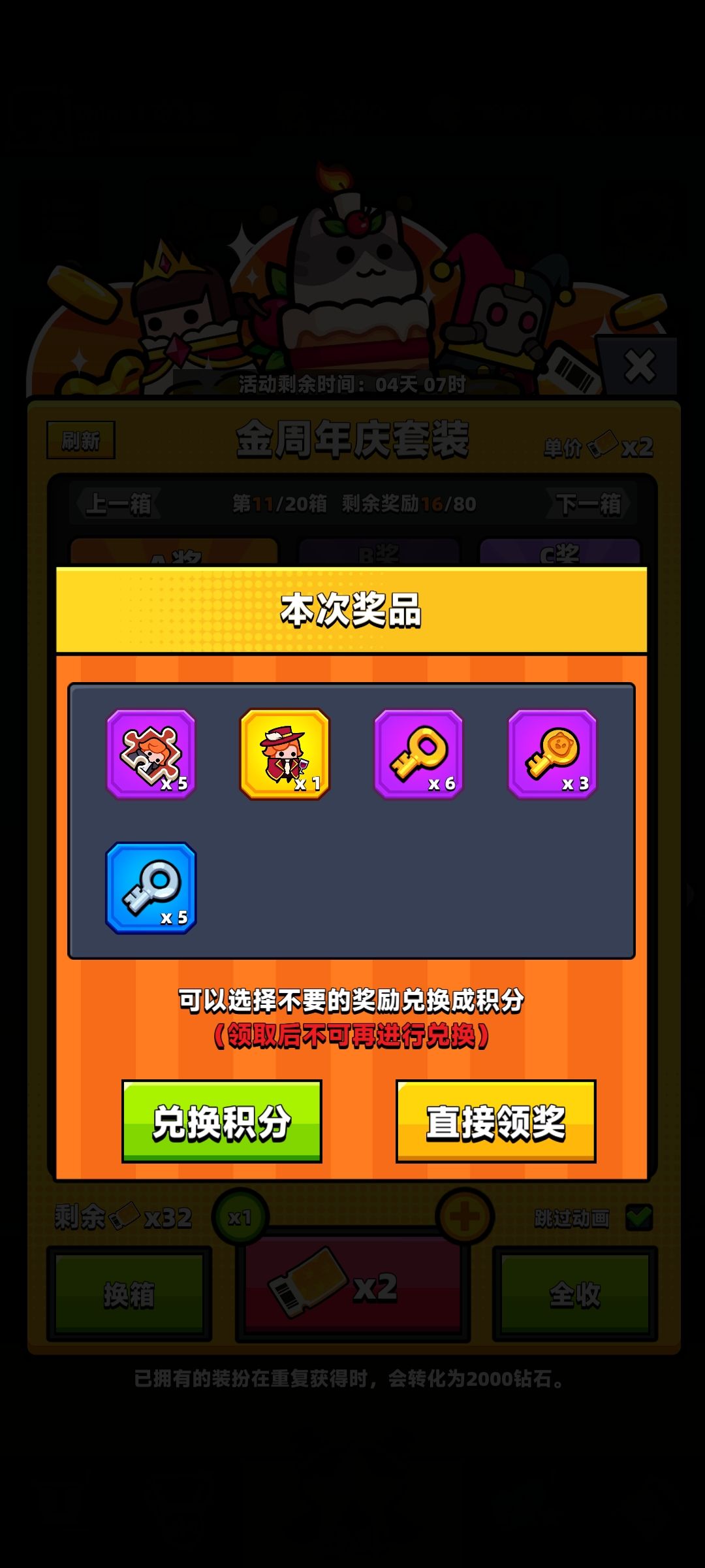 周年庆第一弹结束 4
