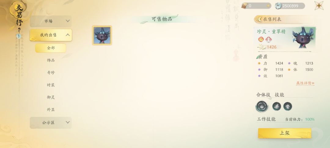 珍灵感觉不值钱了 2