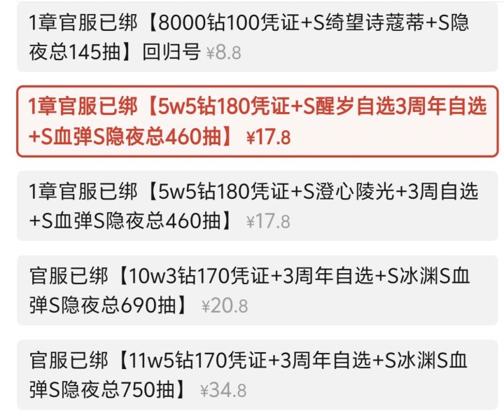 请问下这几个自抽号选哪个买比较好呢截图