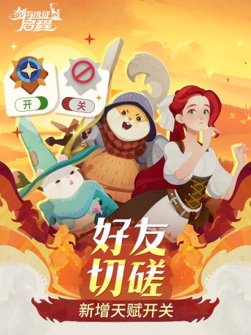 功能优化丨「好友切磋」新增天赋开关