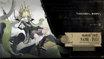 【唤醒体·图鲁】