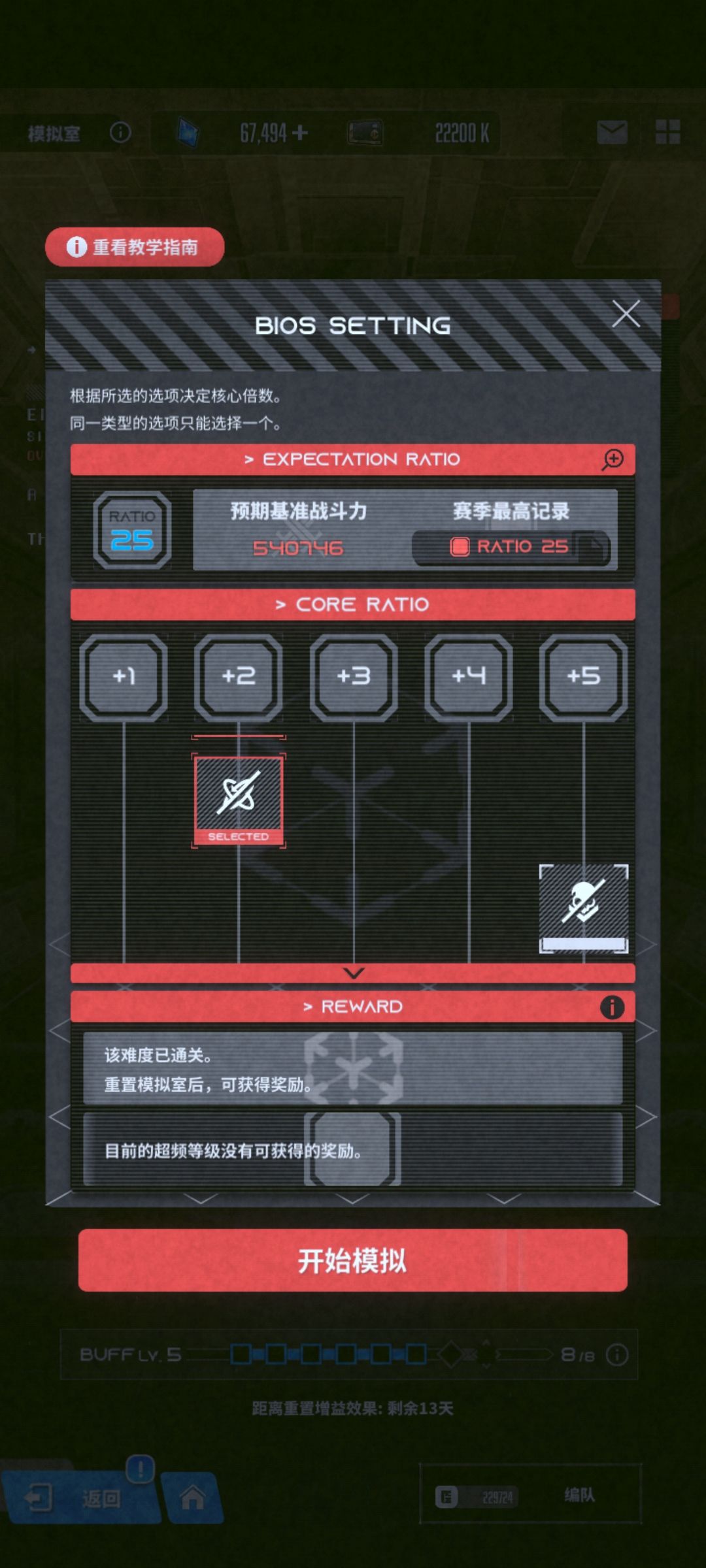 模拟25,速通选法 4