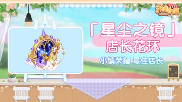 本期最佳店长&小店排行挑战赛-同步开启！