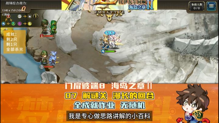 门扉彼端-8-07 解谜 漫长的回合 全成就 抄作业 无随机 讲解版截图