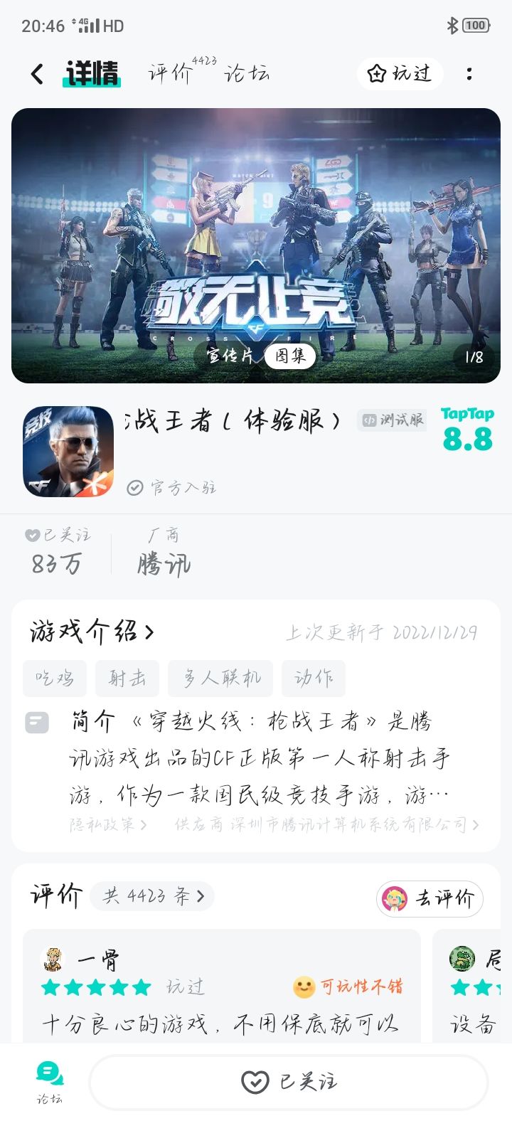 TapTap