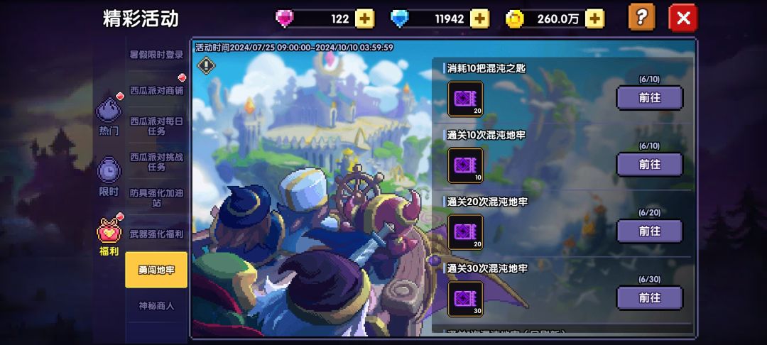 7.23每天一把地牢,测专属掉率 2