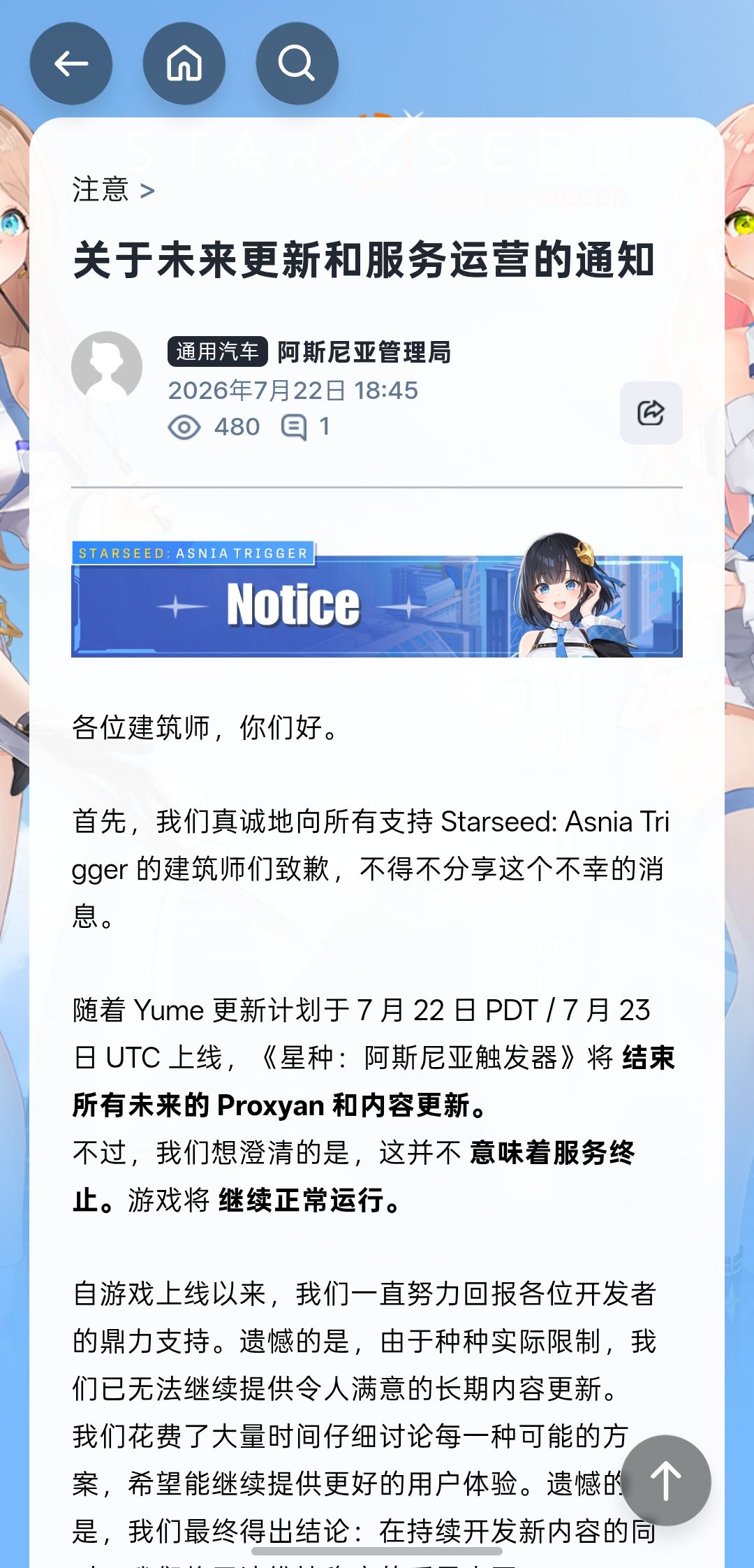 《星链计划》也停止更新了截图