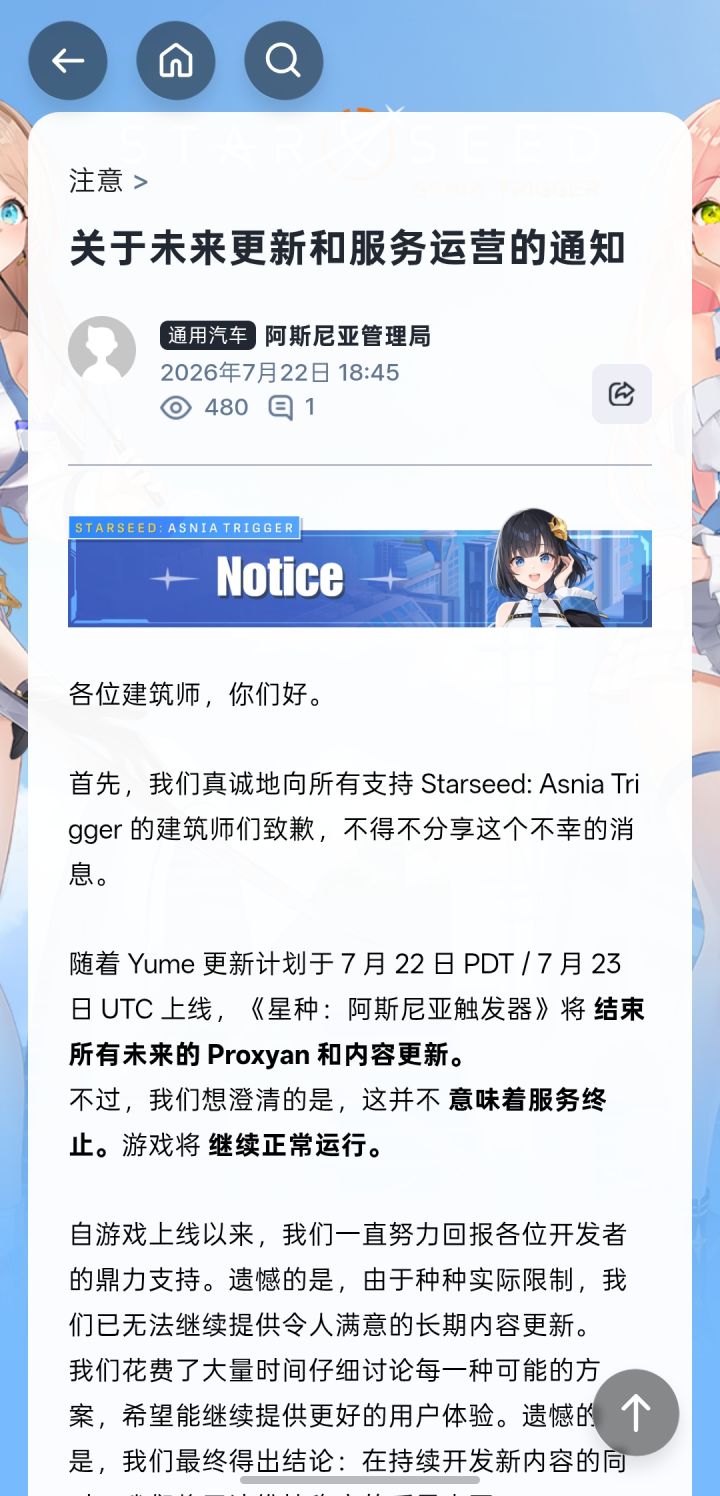 《星链计划》也停止更新了截图