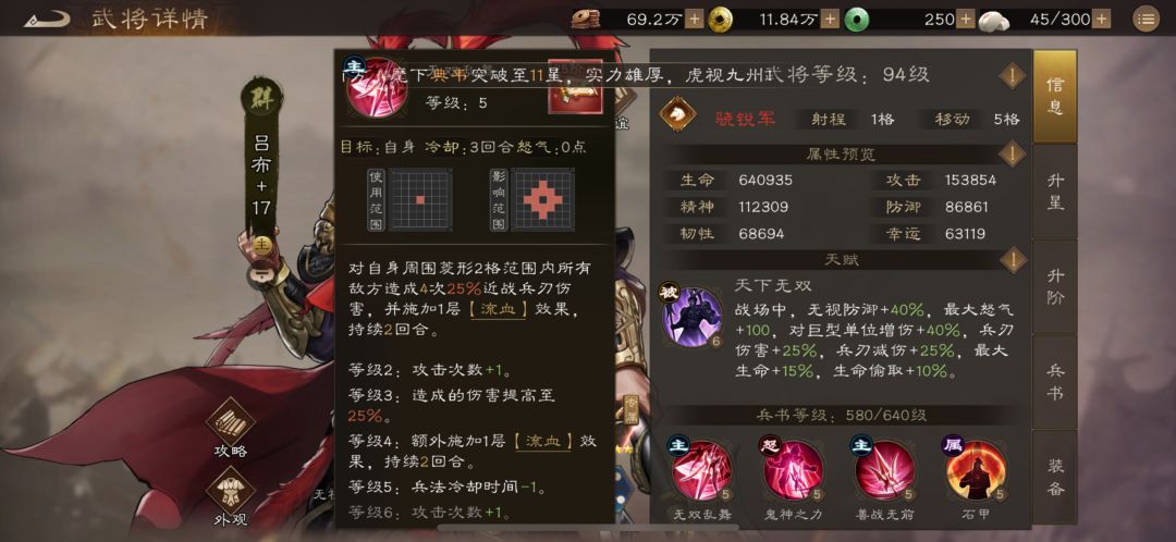 核心武将之吕布 3