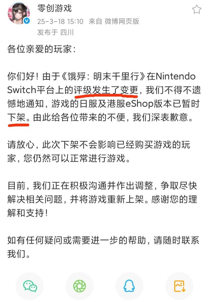 评级风波❗NS版《饿殍》惨遭eShop下架😂😂😂 2
