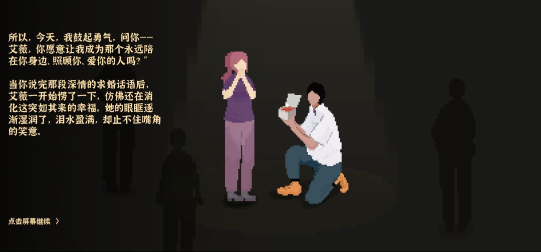 与艾薇结婚 3