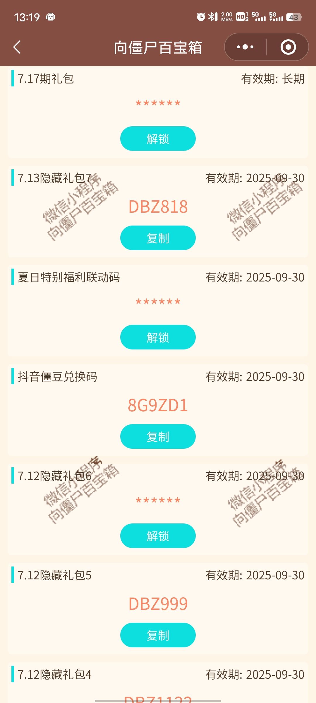 最新隐藏新码 3