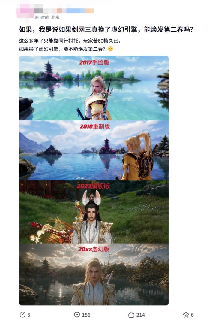 剑网3上UE引网友热议,老玩家盼第二春了~截图