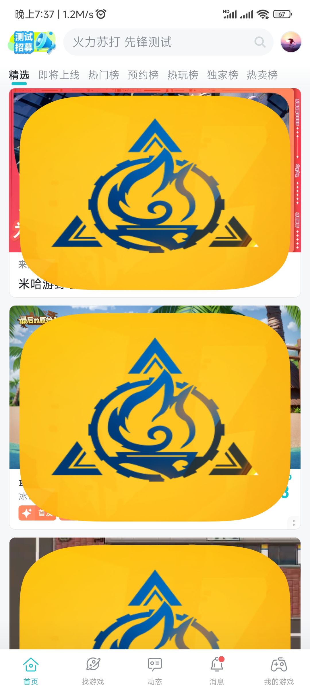 我是中病毒了吗,预下载了火炬之光就这样了 1