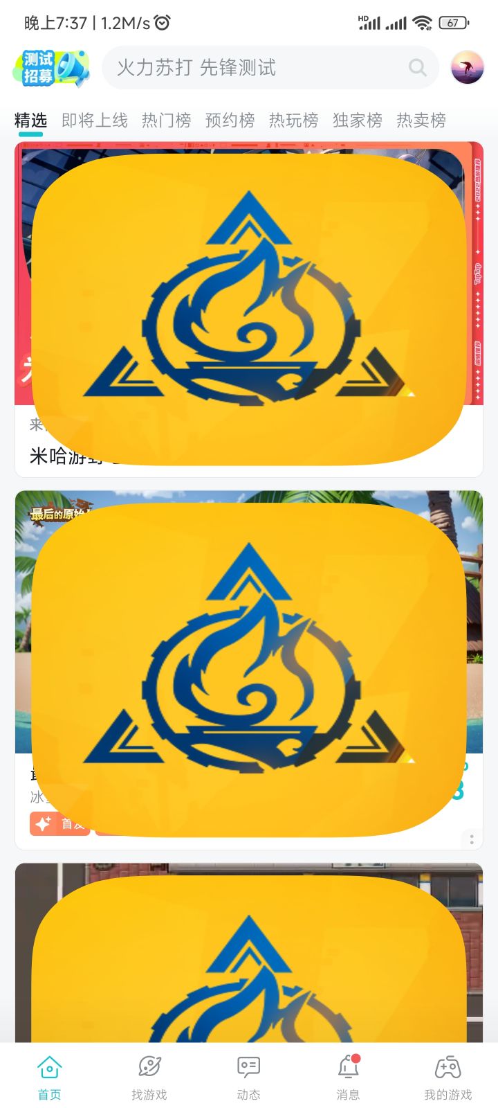 我是中病毒了吗,预下载了火炬之光就这样了截图