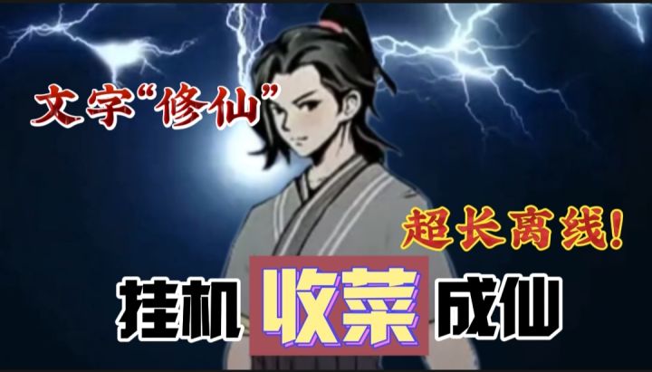 【萌新探路】呃…被雷给劈中怎么办?这还用想吗?当然是就地成仙⁉️截图