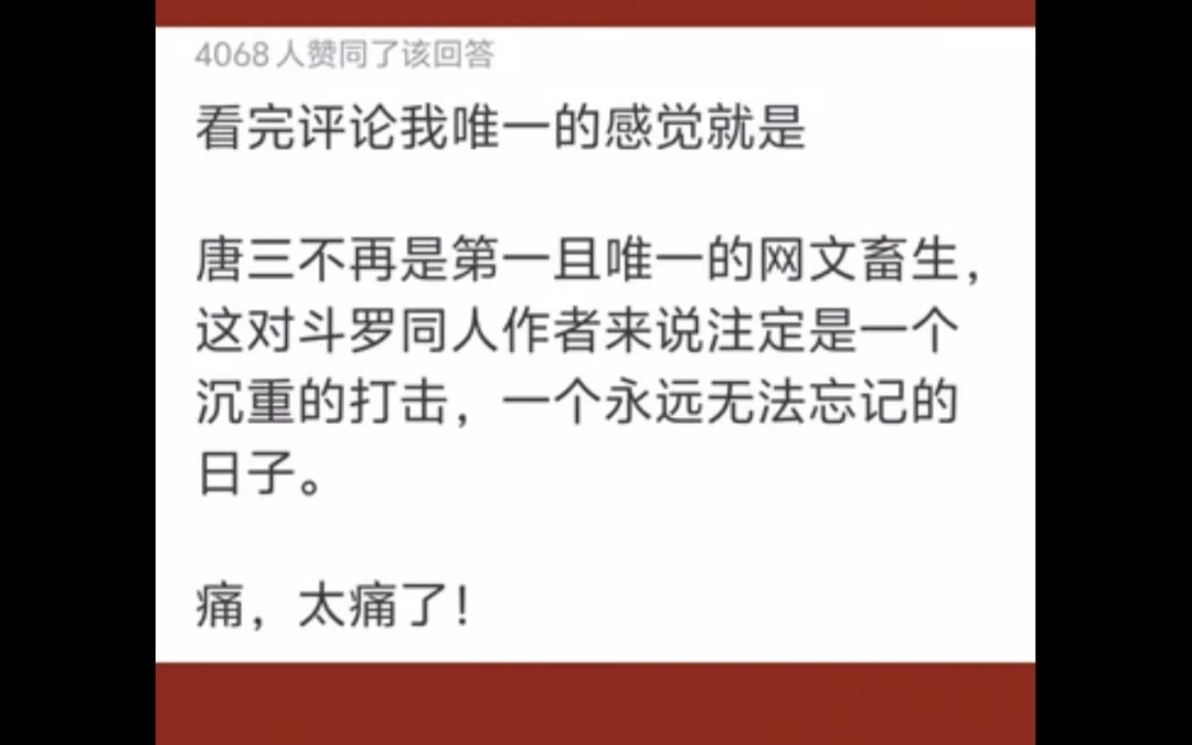 唐三掉下榜一了? 2