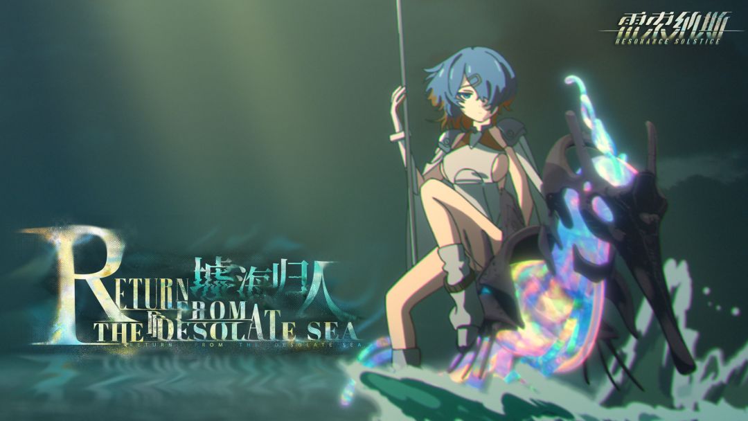 《雷索纳斯》全新主线 1