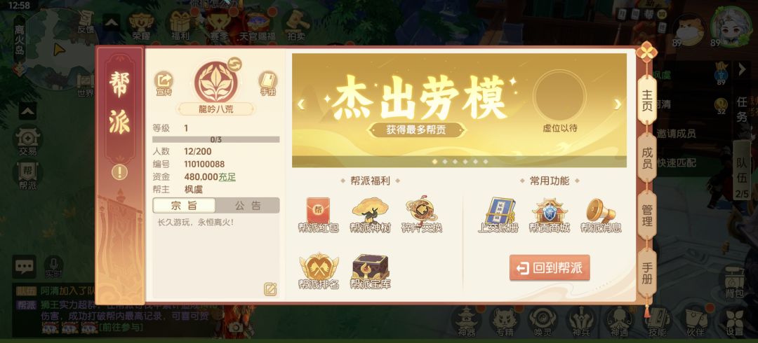 新帮会已经成立!有没有来一起玩的?! 1