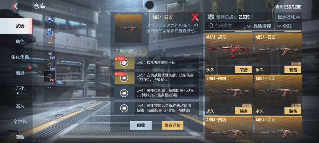 各位，4凶觉醒哪一把？ 2