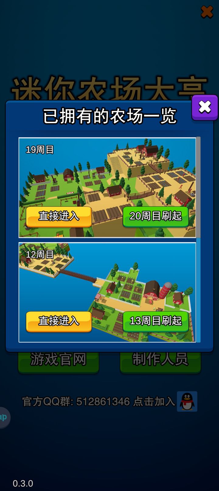 比一比谁的周目更高截图