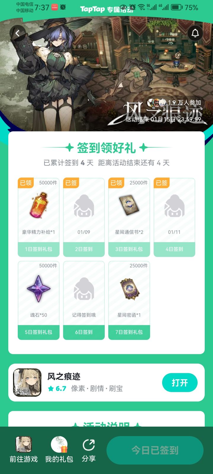 签到不给码的?截图