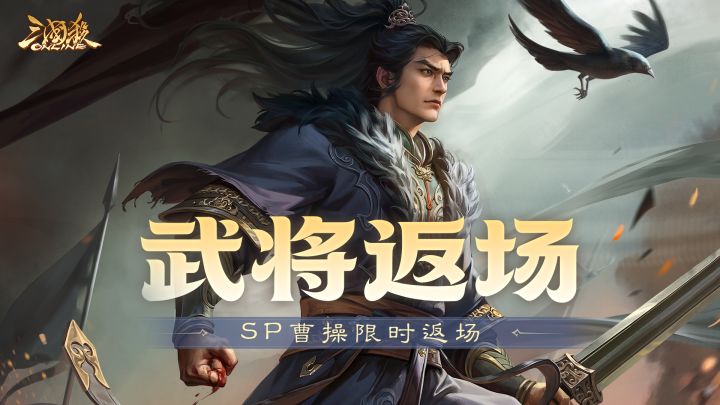 【官方活动】祈愿台SP曹操、鲍信返场 炽焰不惧*刘琦夺宝上新截图