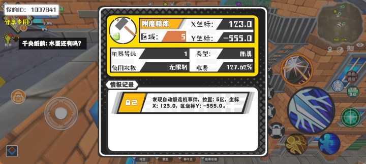 事件分享截图