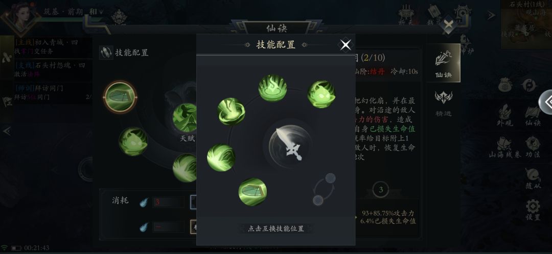 技能顺序改不了? 1